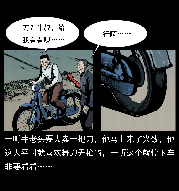 《幽冥诡匠》漫画最新章节015 凶刃免费下拉式在线观看章节第【30】张图片