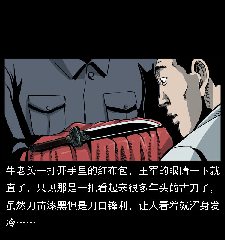 《幽冥诡匠》漫画最新章节015 凶刃免费下拉式在线观看章节第【31】张图片