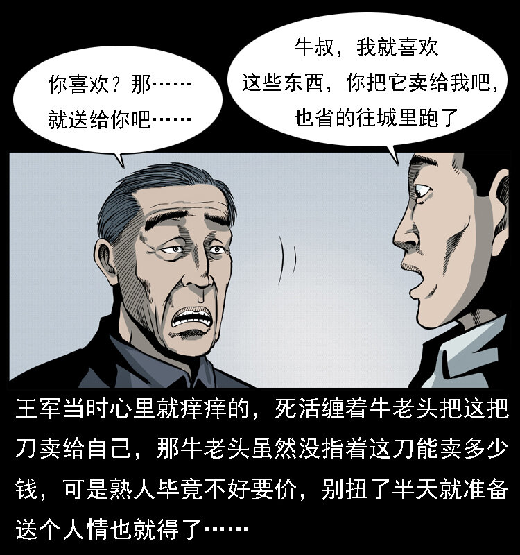 《幽冥诡匠》漫画最新章节015 凶刃免费下拉式在线观看章节第【32】张图片