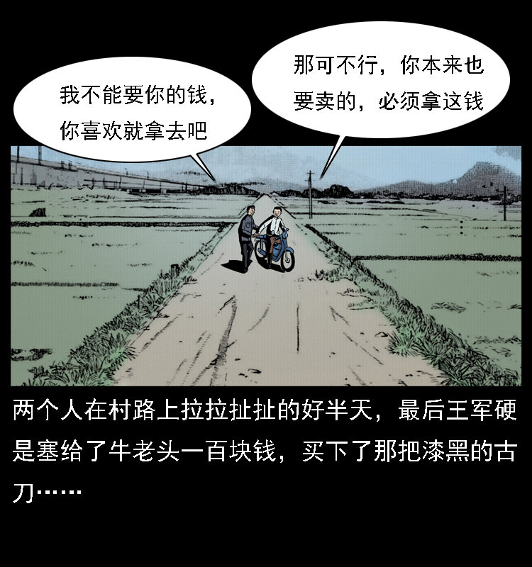 《幽冥诡匠》漫画最新章节015 凶刃免费下拉式在线观看章节第【33】张图片