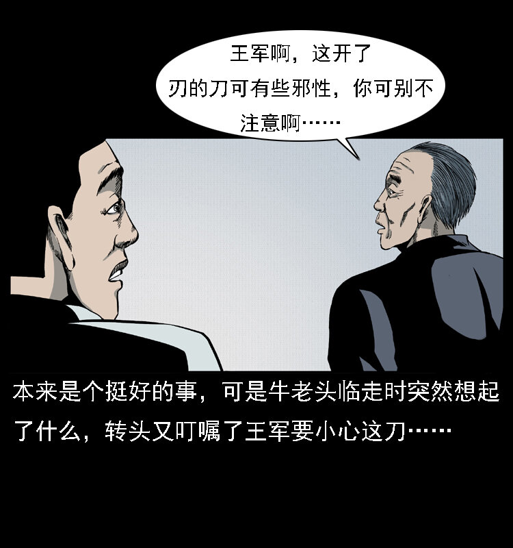 《幽冥诡匠》漫画最新章节015 凶刃免费下拉式在线观看章节第【34】张图片