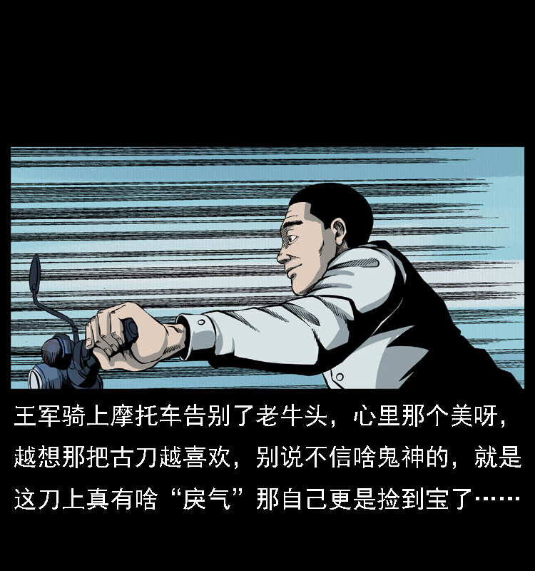 《幽冥诡匠》漫画最新章节015 凶刃免费下拉式在线观看章节第【37】张图片