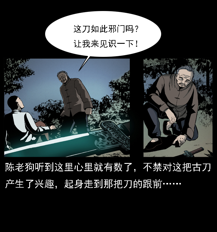 《幽冥诡匠》漫画最新章节015 凶刃免费下拉式在线观看章节第【56】张图片