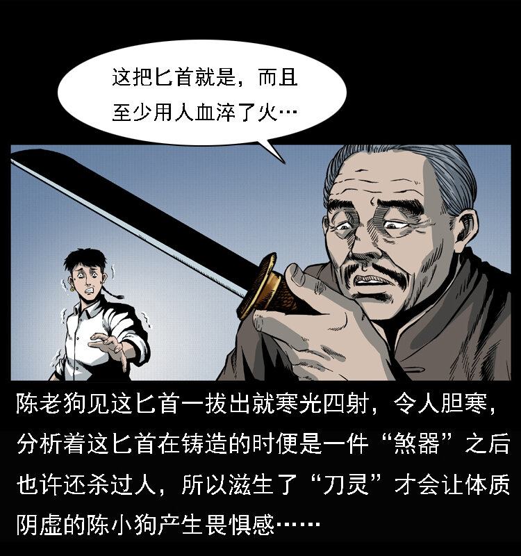 《幽冥诡匠》漫画最新章节015 凶刃免费下拉式在线观看章节第【6】张图片