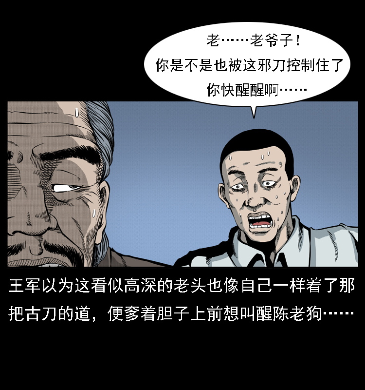 《幽冥诡匠》漫画最新章节015 凶刃免费下拉式在线观看章节第【62】张图片