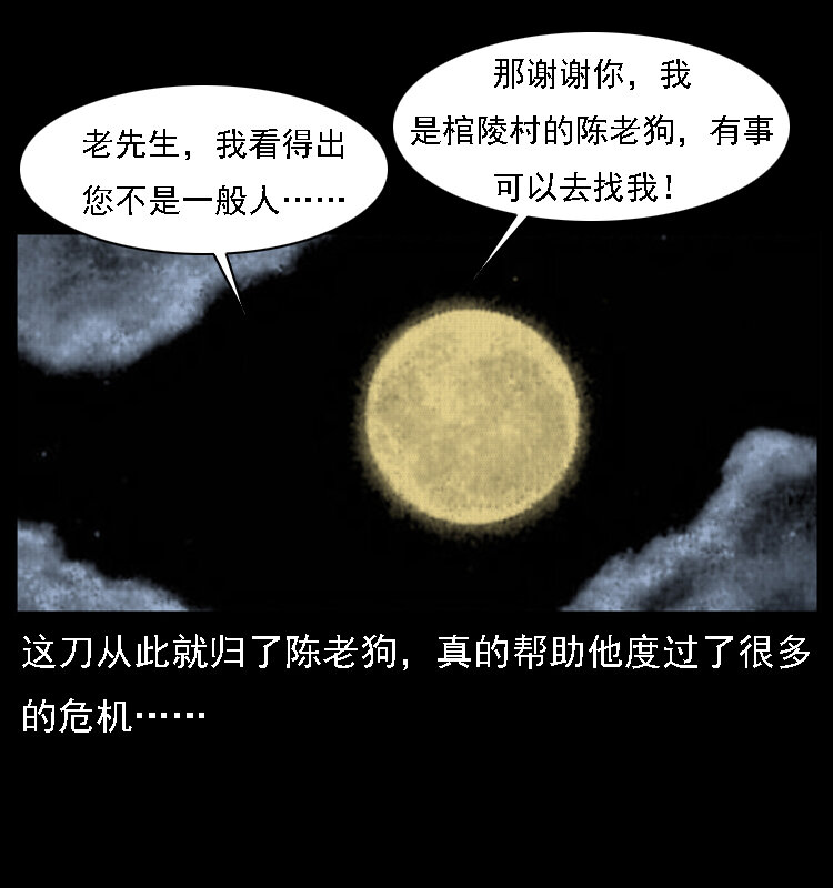 《幽冥诡匠》漫画最新章节015 凶刃免费下拉式在线观看章节第【65】张图片