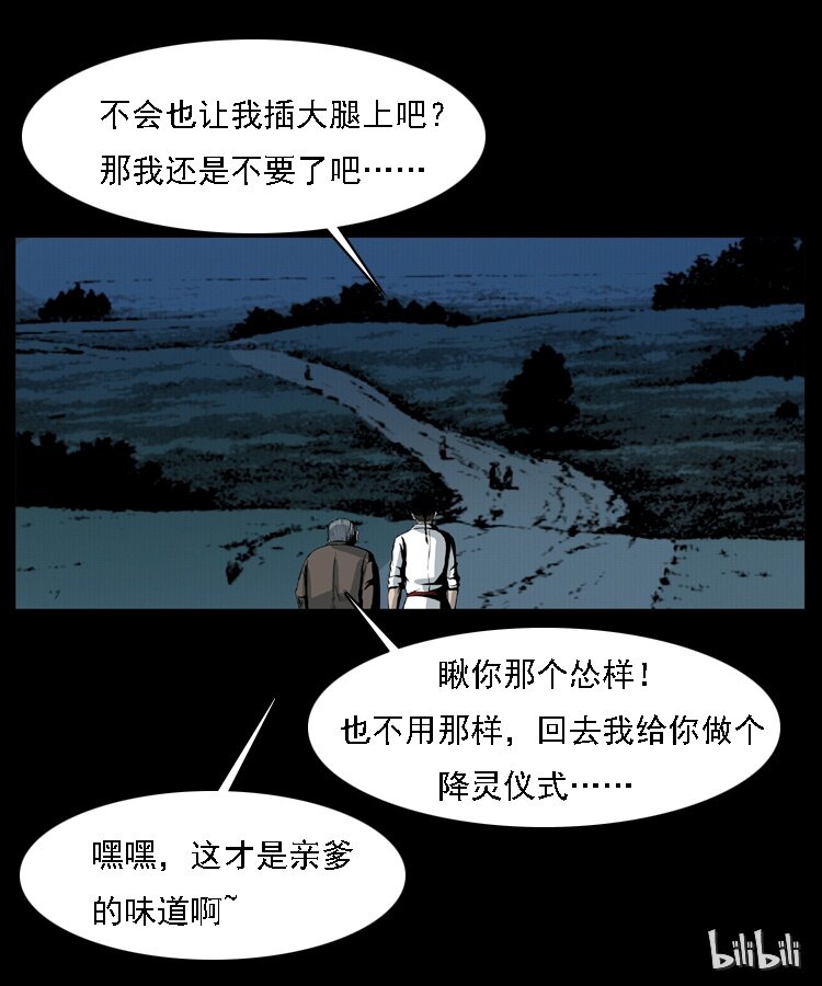 《幽冥诡匠》漫画最新章节015 凶刃免费下拉式在线观看章节第【72】张图片