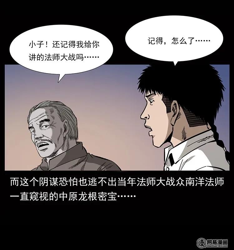 《幽冥诡匠》漫画最新章节134 出发！长白山免费下拉式在线观看章节第【11】张图片