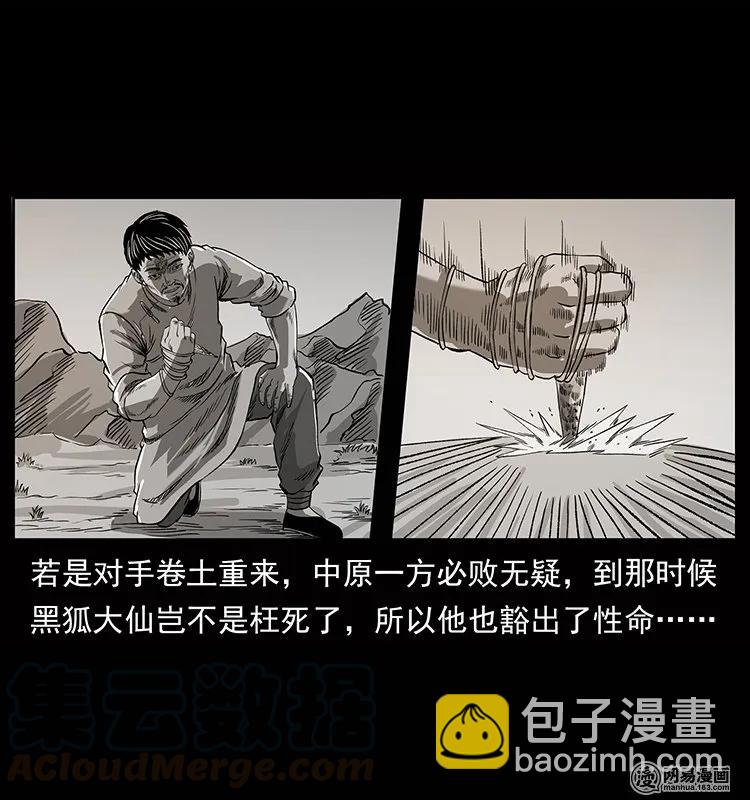 《幽冥诡匠》漫画最新章节134 出发！长白山免费下拉式在线观看章节第【17】张图片