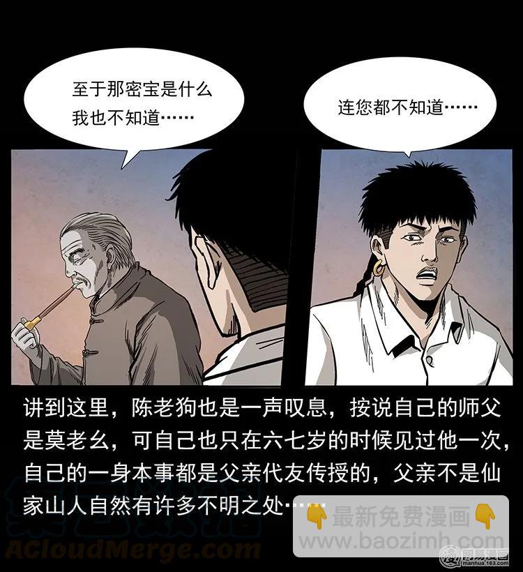 《幽冥诡匠》漫画最新章节134 出发！长白山免费下拉式在线观看章节第【21】张图片