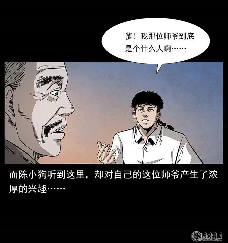 《幽冥诡匠》漫画最新章节134 出发！长白山免费下拉式在线观看章节第【22】张图片