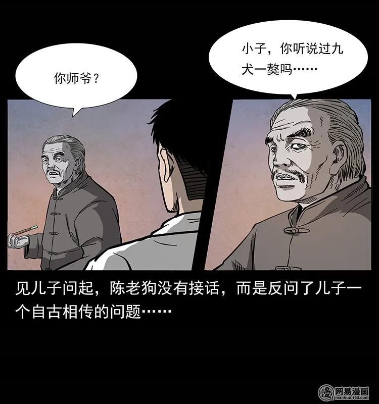 《幽冥诡匠》漫画最新章节134 出发！长白山免费下拉式在线观看章节第【23】张图片