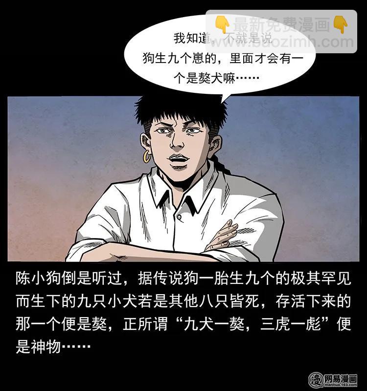 《幽冥诡匠》漫画最新章节134 出发！长白山免费下拉式在线观看章节第【24】张图片