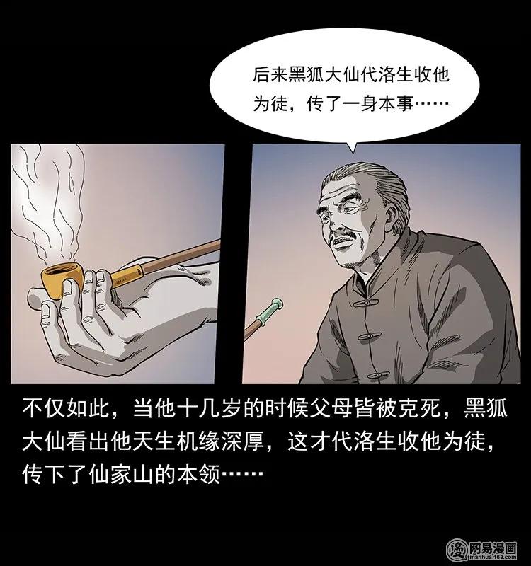 《幽冥诡匠》漫画最新章节134 出发！长白山免费下拉式在线观看章节第【26】张图片