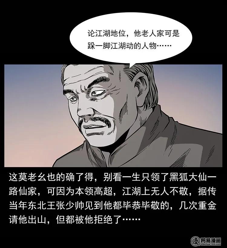 《幽冥诡匠》漫画最新章节134 出发！长白山免费下拉式在线观看章节第【27】张图片