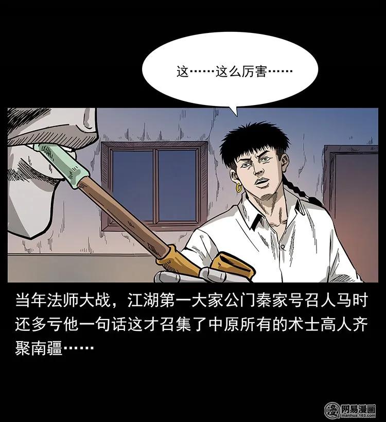 《幽冥诡匠》漫画最新章节134 出发！长白山免费下拉式在线观看章节第【28】张图片