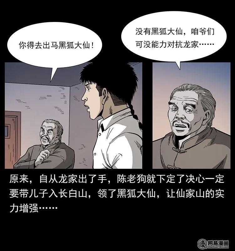 《幽冥诡匠》漫画最新章节134 出发！长白山免费下拉式在线观看章节第【30】张图片