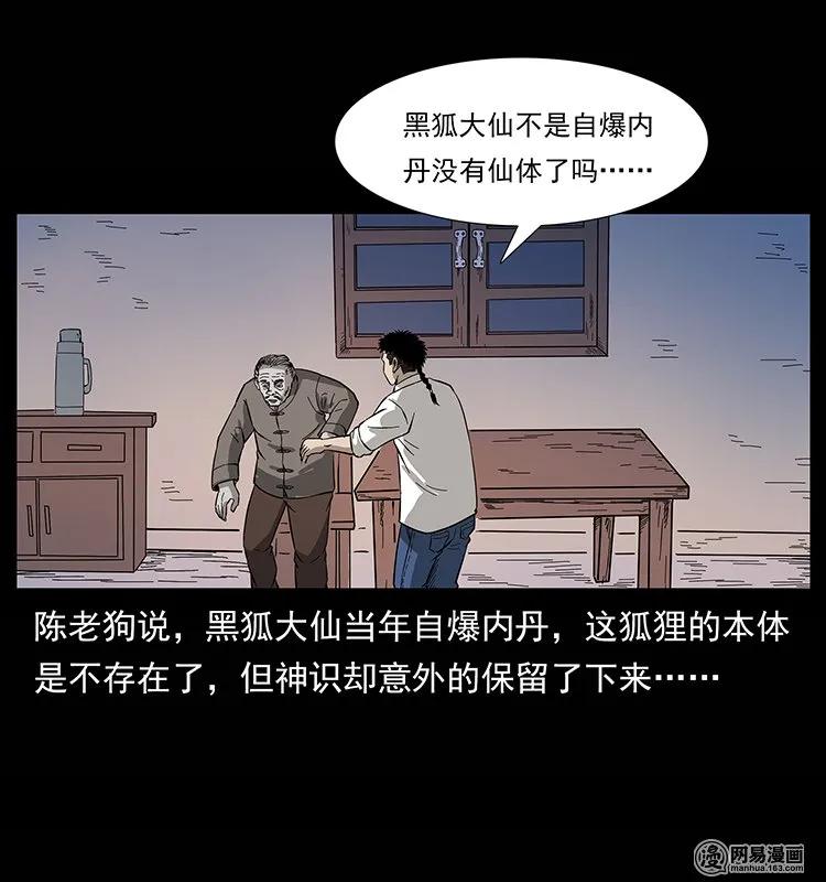 《幽冥诡匠》漫画最新章节134 出发！长白山免费下拉式在线观看章节第【31】张图片