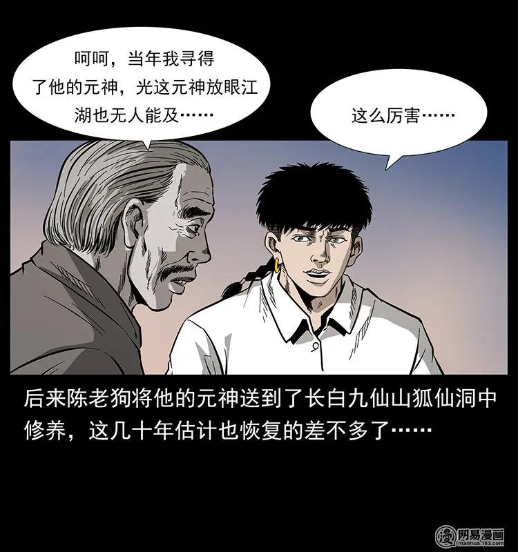 《幽冥诡匠》漫画最新章节134 出发！长白山免费下拉式在线观看章节第【32】张图片