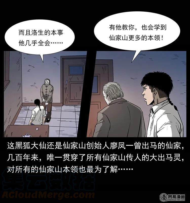 《幽冥诡匠》漫画最新章节134 出发！长白山免费下拉式在线观看章节第【33】张图片