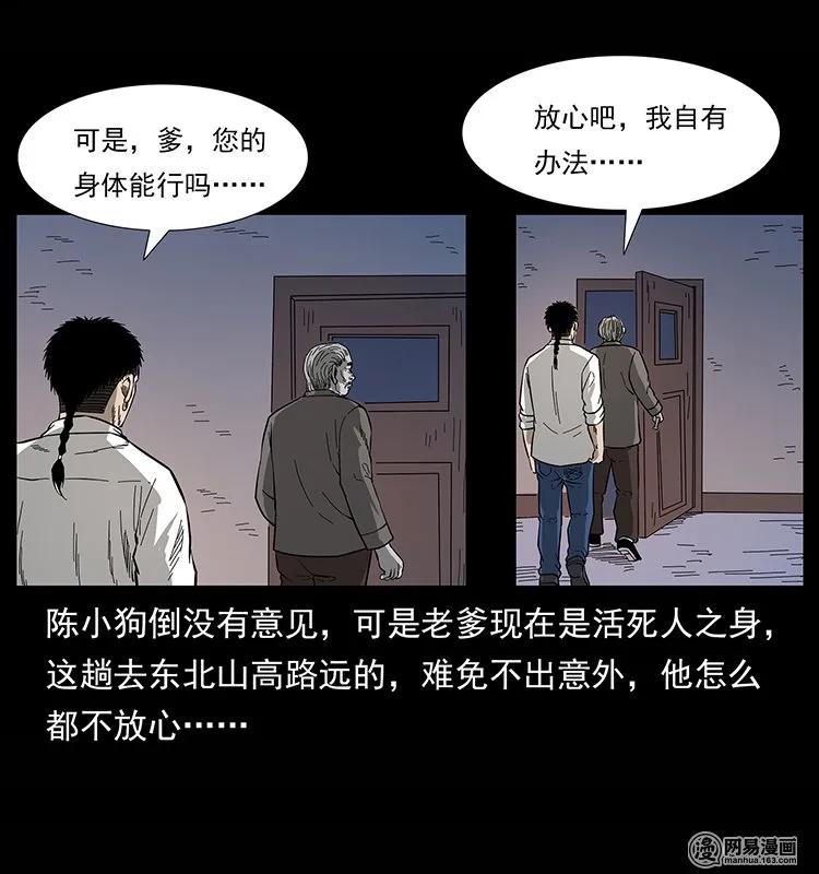 《幽冥诡匠》漫画最新章节134 出发！长白山免费下拉式在线观看章节第【34】张图片