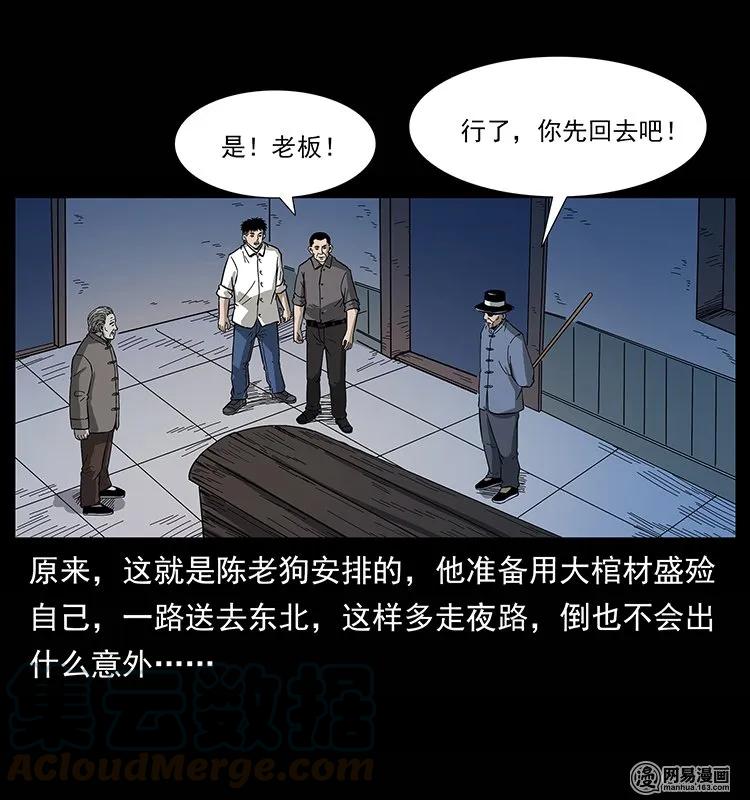 《幽冥诡匠》漫画最新章节134 出发！长白山免费下拉式在线观看章节第【37】张图片