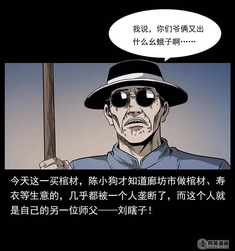 《幽冥诡匠》漫画最新章节134 出发！长白山免费下拉式在线观看章节第【38】张图片