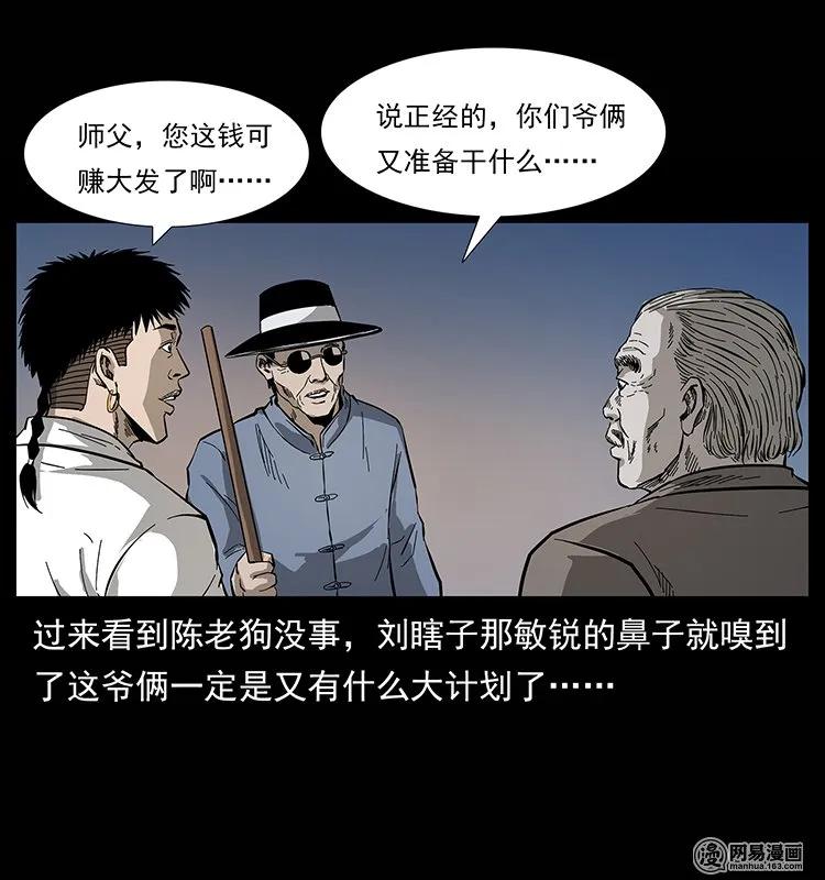 《幽冥诡匠》漫画最新章节134 出发！长白山免费下拉式在线观看章节第【40】张图片