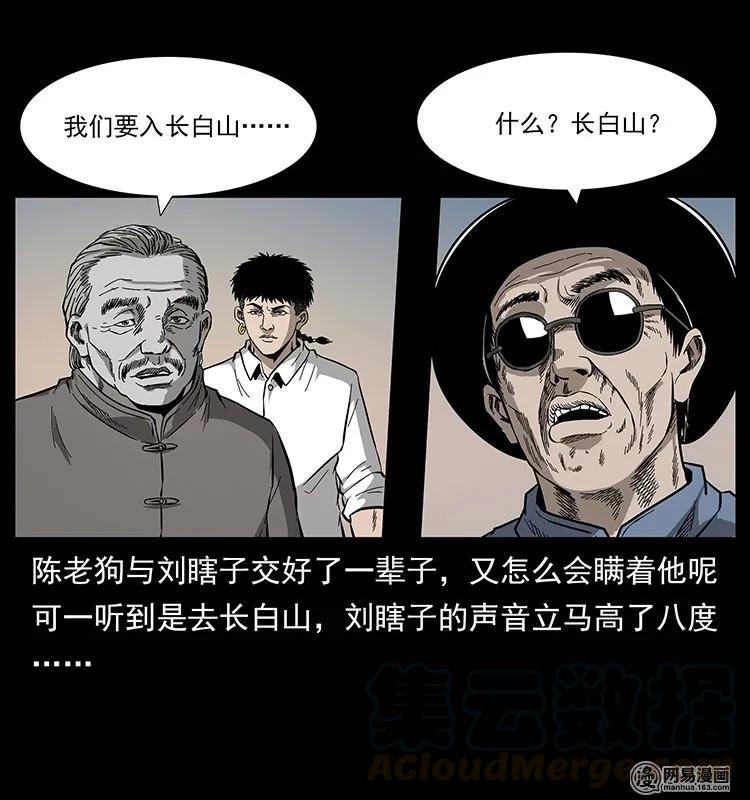 《幽冥诡匠》漫画最新章节134 出发！长白山免费下拉式在线观看章节第【41】张图片