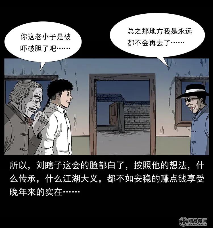 《幽冥诡匠》漫画最新章节134 出发！长白山免费下拉式在线观看章节第【43】张图片