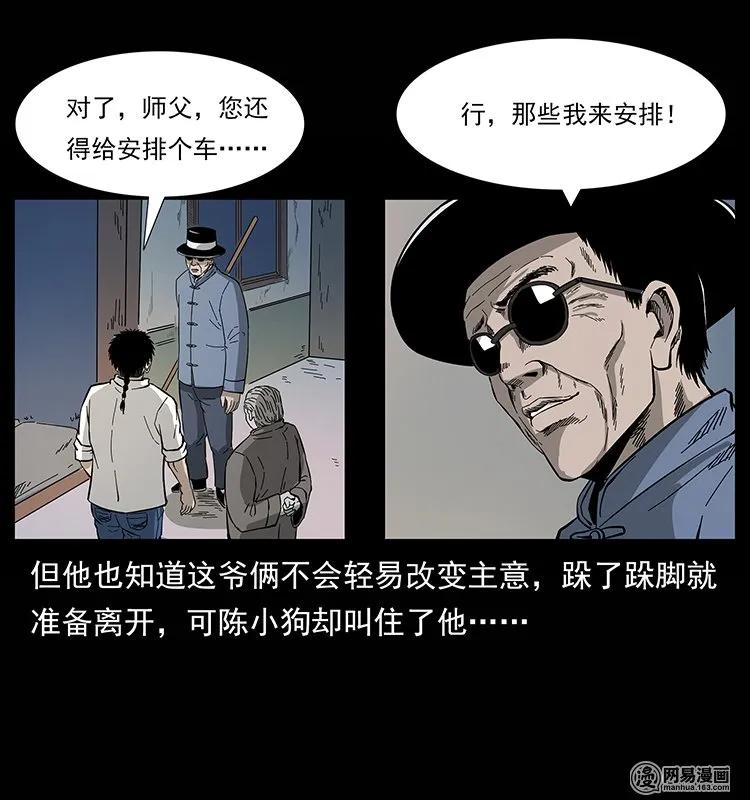 《幽冥诡匠》漫画最新章节134 出发！长白山免费下拉式在线观看章节第【44】张图片