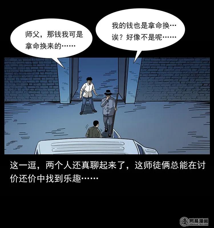 《幽冥诡匠》漫画最新章节134 出发！长白山免费下拉式在线观看章节第【47】张图片