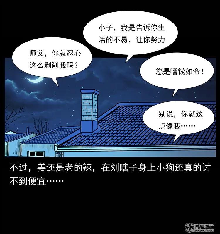 《幽冥诡匠》漫画最新章节134 出发！长白山免费下拉式在线观看章节第【48】张图片