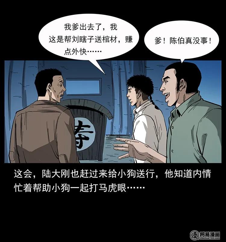 《幽冥诡匠》漫画最新章节134 出发！长白山免费下拉式在线观看章节第【56】张图片