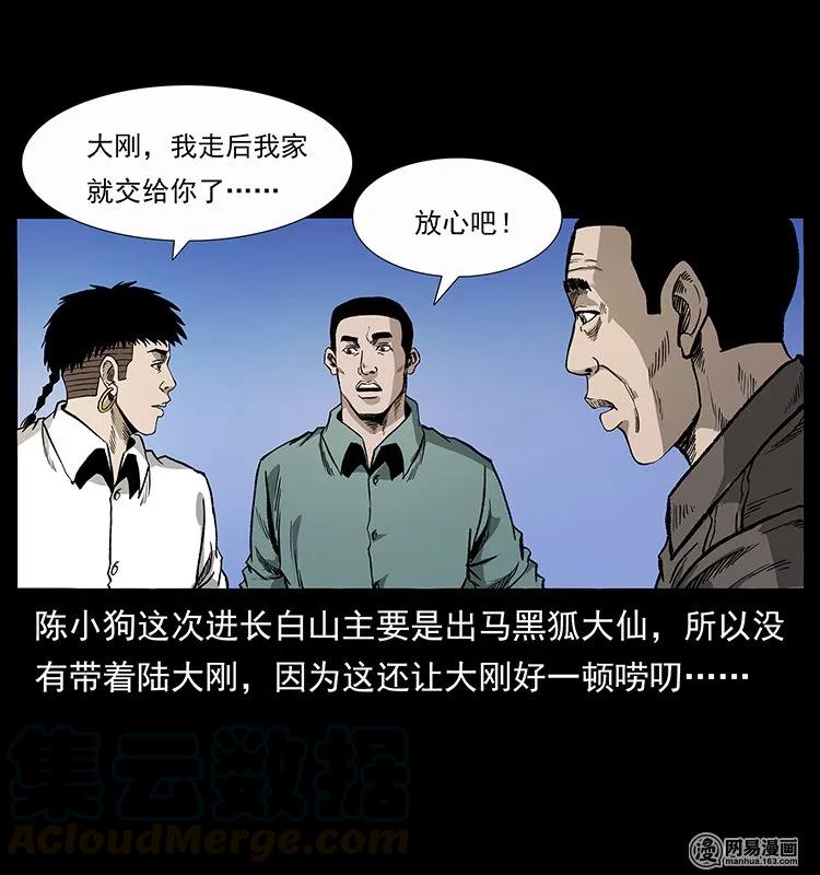 《幽冥诡匠》漫画最新章节134 出发！长白山免费下拉式在线观看章节第【57】张图片