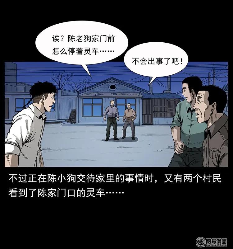 《幽冥诡匠》漫画最新章节134 出发！长白山免费下拉式在线观看章节第【58】张图片