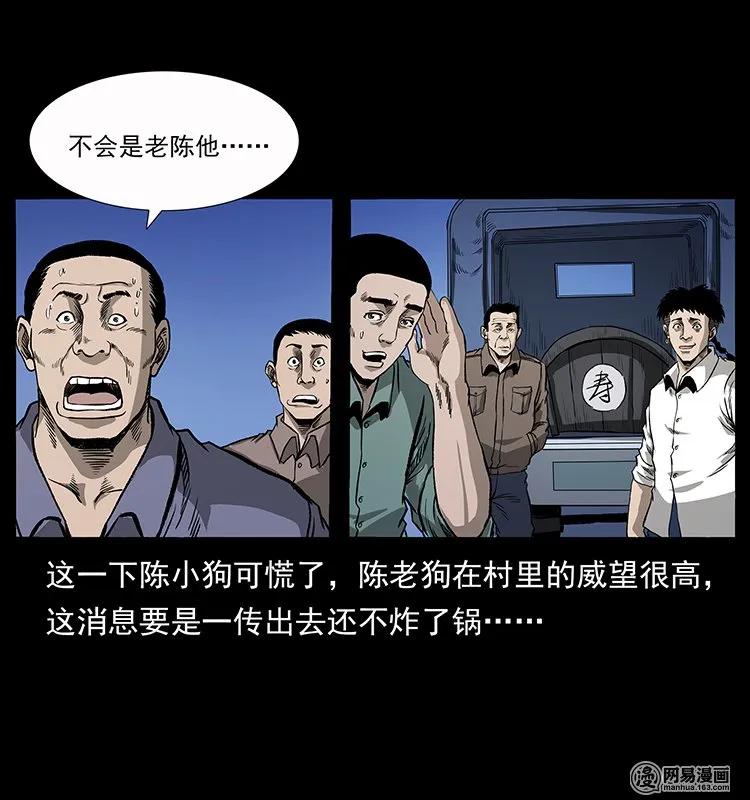 《幽冥诡匠》漫画最新章节134 出发！长白山免费下拉式在线观看章节第【59】张图片