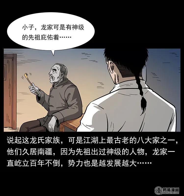 《幽冥诡匠》漫画最新章节134 出发！长白山免费下拉式在线观看章节第【6】张图片