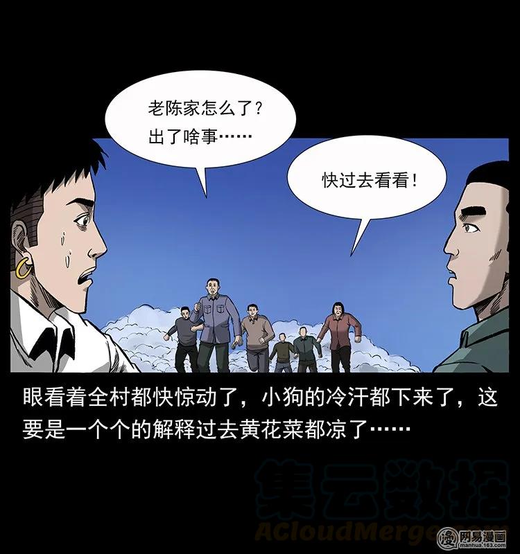 《幽冥诡匠》漫画最新章节134 出发！长白山免费下拉式在线观看章节第【61】张图片