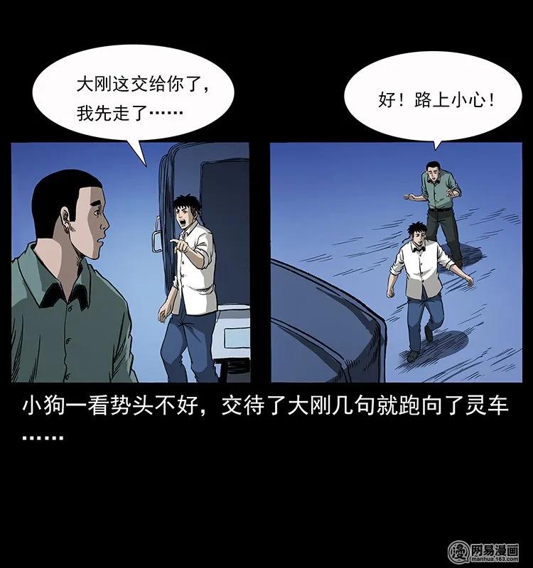 《幽冥诡匠》漫画最新章节134 出发！长白山免费下拉式在线观看章节第【62】张图片