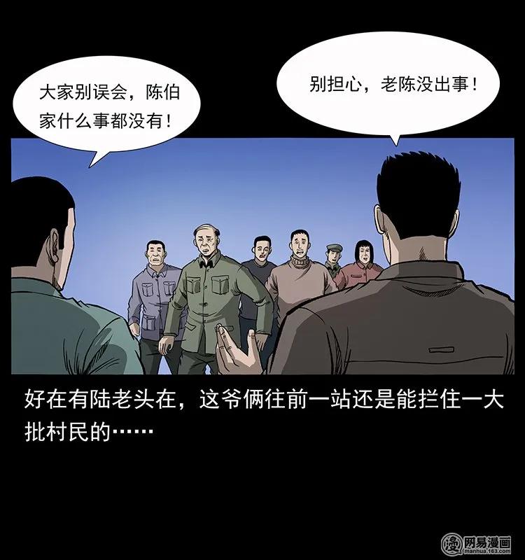 《幽冥诡匠》漫画最新章节134 出发！长白山免费下拉式在线观看章节第【63】张图片