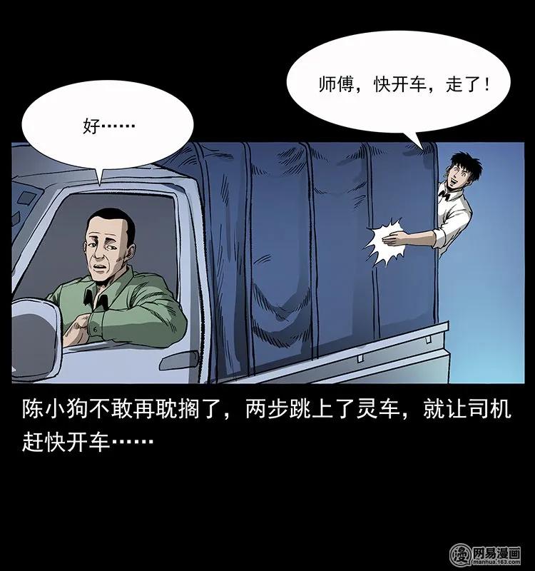 《幽冥诡匠》漫画最新章节134 出发！长白山免费下拉式在线观看章节第【64】张图片