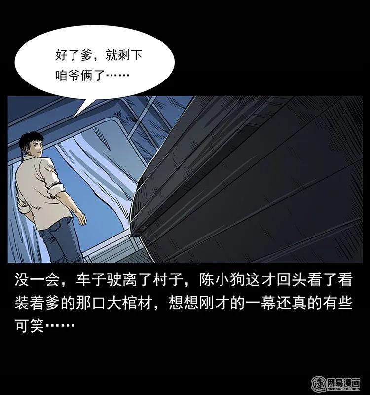 《幽冥诡匠》漫画最新章节134 出发！长白山免费下拉式在线观看章节第【67】张图片