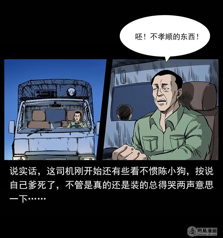 《幽冥诡匠》漫画最新章节134 出发！长白山免费下拉式在线观看章节第【71】张图片