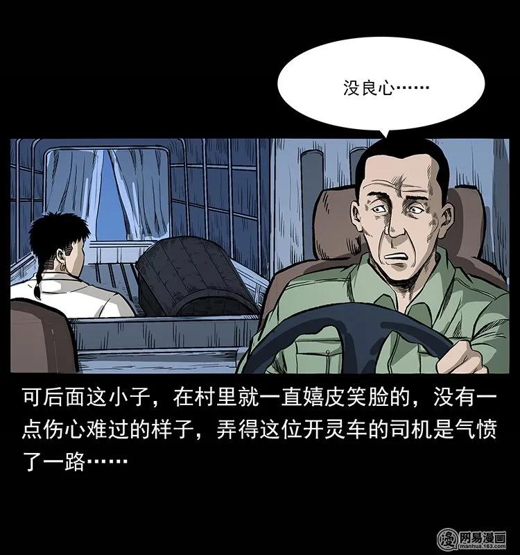 《幽冥诡匠》漫画最新章节134 出发！长白山免费下拉式在线观看章节第【72】张图片