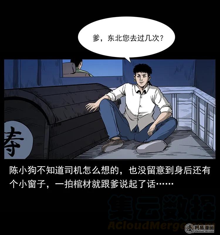 《幽冥诡匠》漫画最新章节134 出发！长白山免费下拉式在线观看章节第【73】张图片