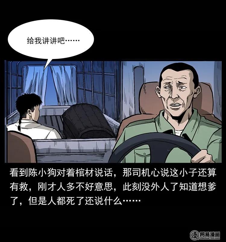 《幽冥诡匠》漫画最新章节134 出发！长白山免费下拉式在线观看章节第【74】张图片