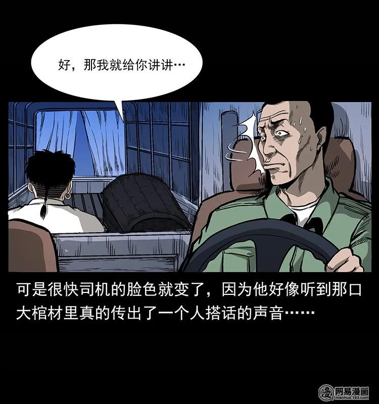 《幽冥诡匠》漫画最新章节134 出发！长白山免费下拉式在线观看章节第【75】张图片