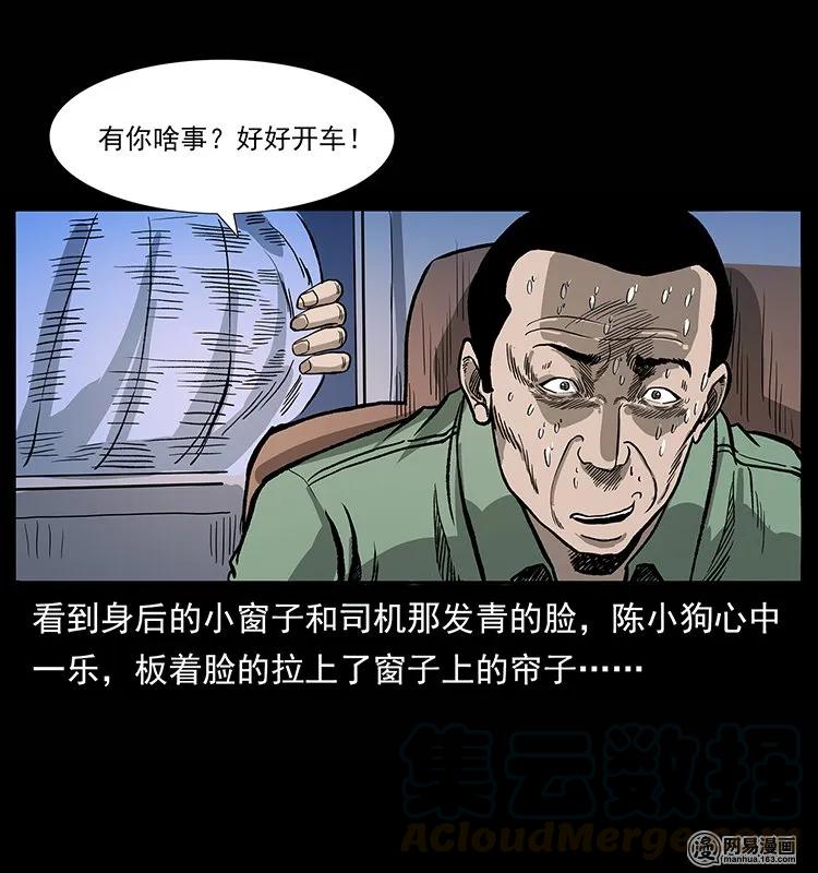 《幽冥诡匠》漫画最新章节134 出发！长白山免费下拉式在线观看章节第【77】张图片