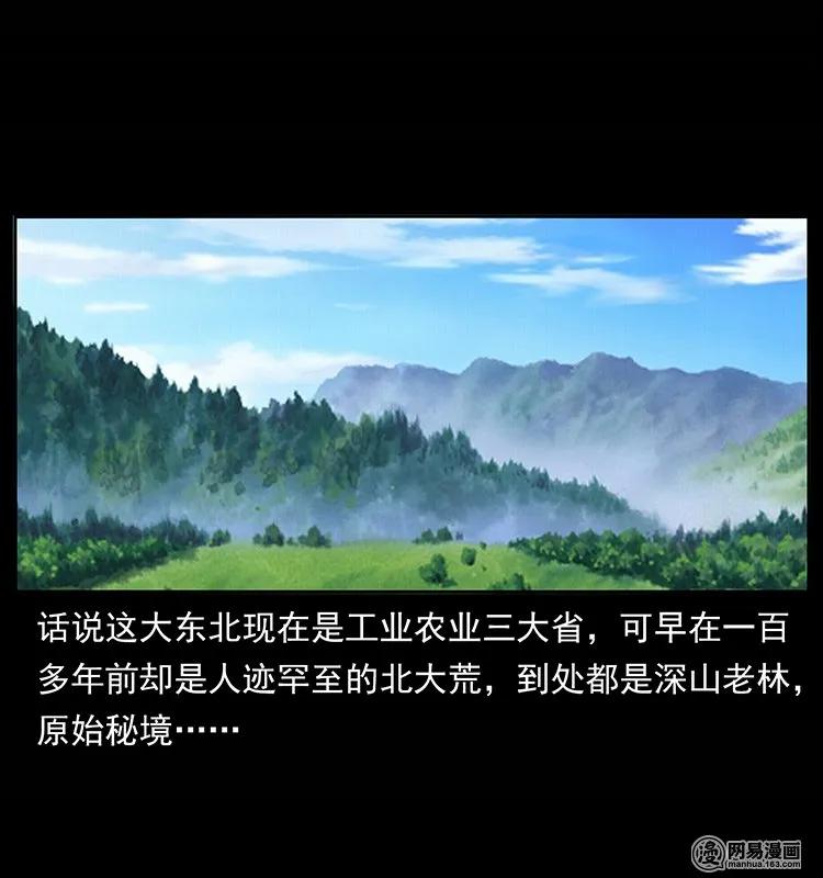 《幽冥诡匠》漫画最新章节134 出发！长白山免费下拉式在线观看章节第【79】张图片